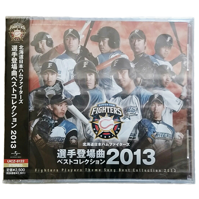 「北海道日本ハムファイターズ選手登場曲ベストコレクション2013」CD表面