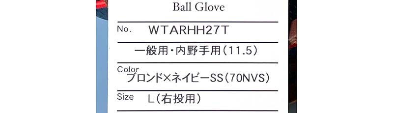 【ウイルソン】軟式野球用グラブ・グローブ（セカンド・ショート）WTARHH27T・値札