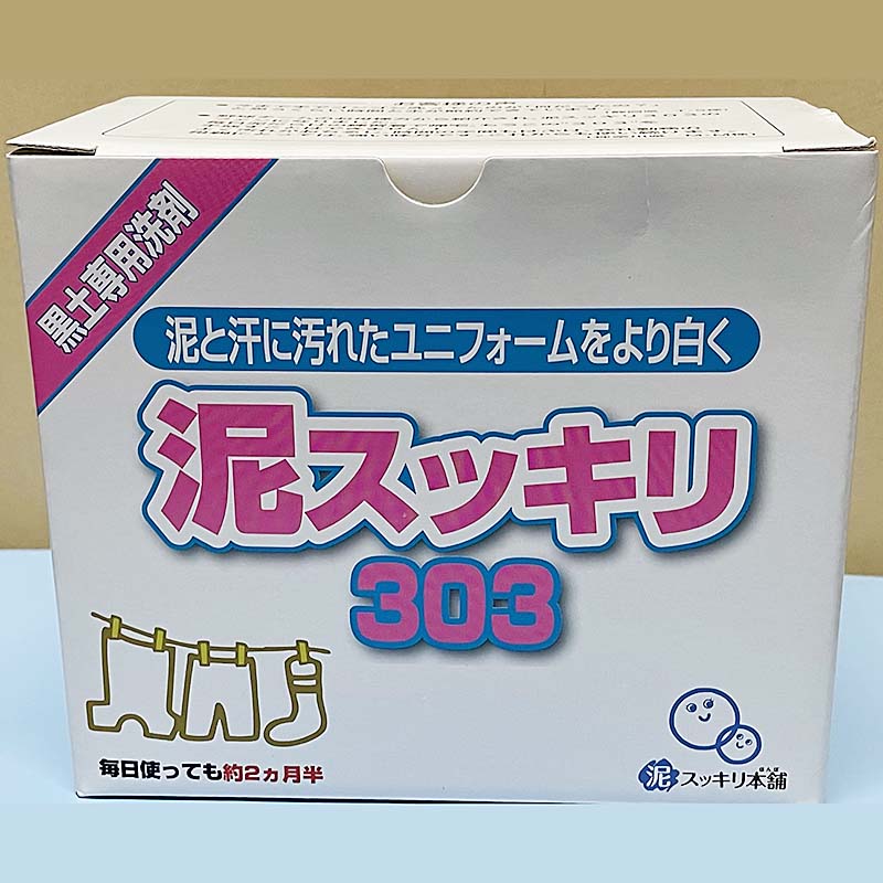 お得クーポン発行中 泥スッキリ本舗 泥スッキリ303 泥汚れ専用洗剤 黒土専用 discoversvg.com